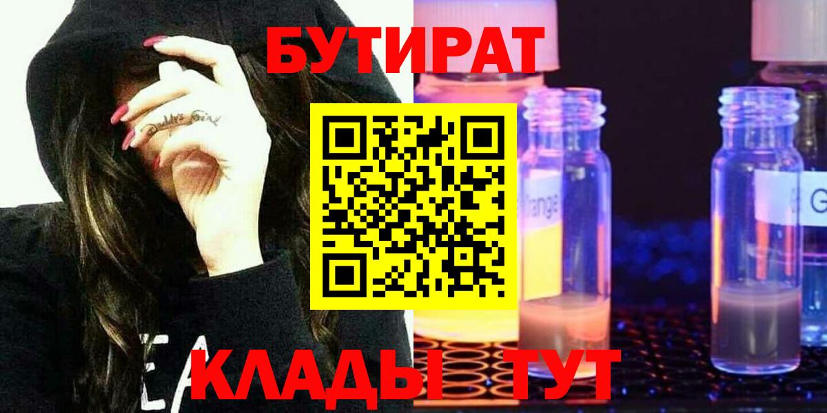 Бутират бутик  Вход с VPN  Омск 