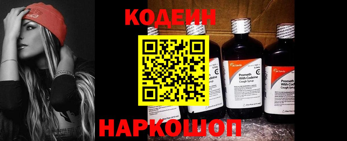 Омск  Кодеин Purple Drank  Вход с VPN 