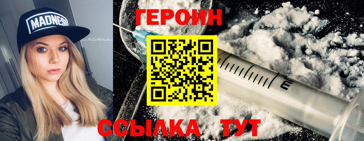 ГЕРОИН белый  Вход с VPN  Омск 