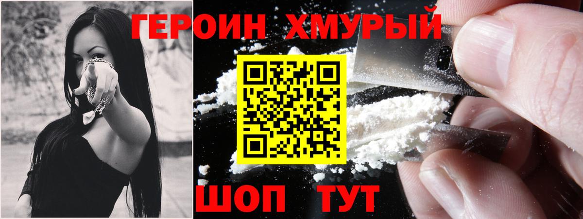 ГЕРОИН Heroin Омск