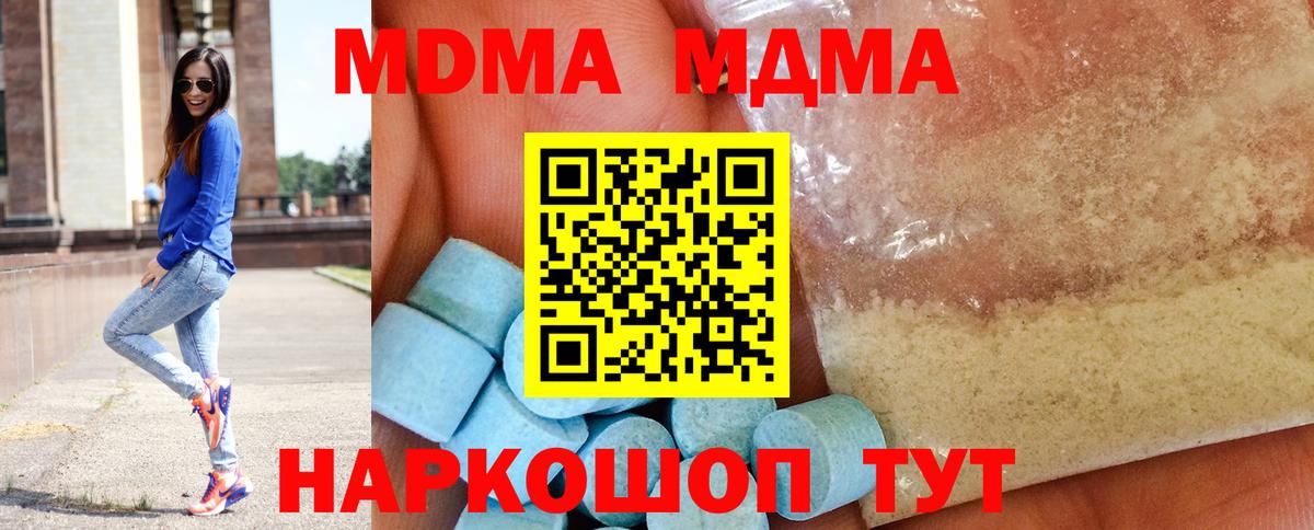 Омск  MDMA молли  Вход с VPN  MDMA Molly 